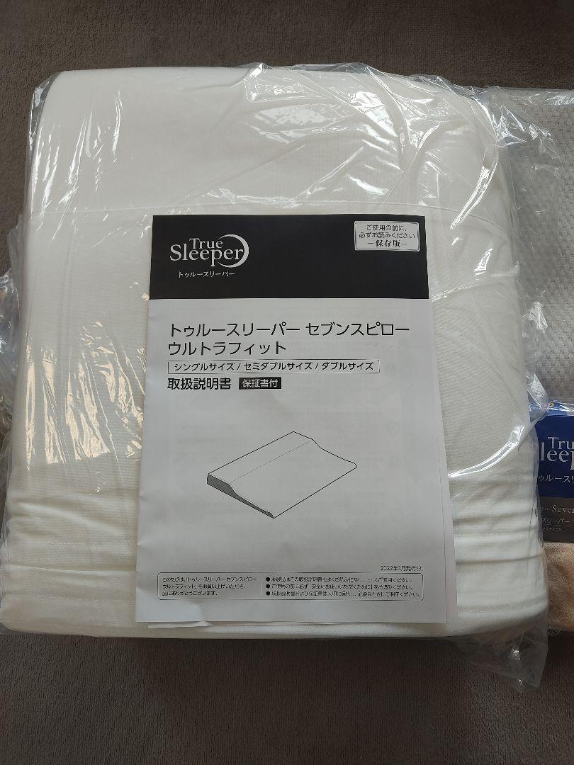 True Sleeper セブンスピロー ウルトラフィット　シングル