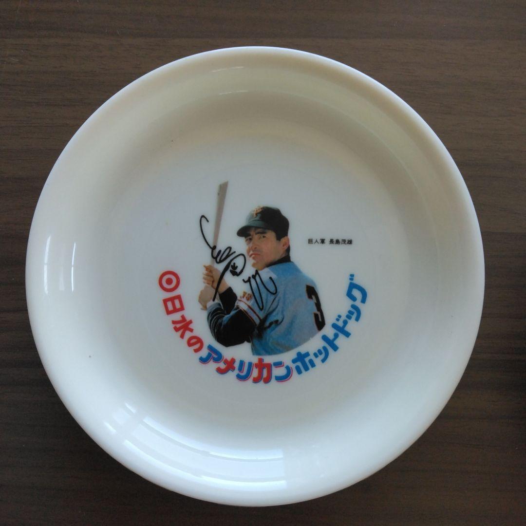王貞治、長嶋茂雄、皿 - メルカリ
