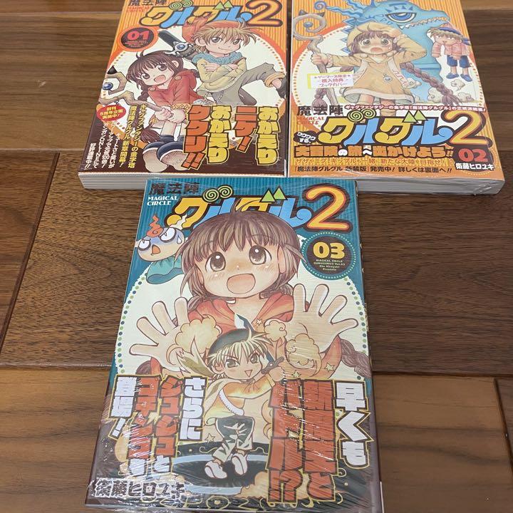 魔法陣グルグル2 10冊セット by メルカリ 魔法陣グルグル2 10冊セット by メルカリ