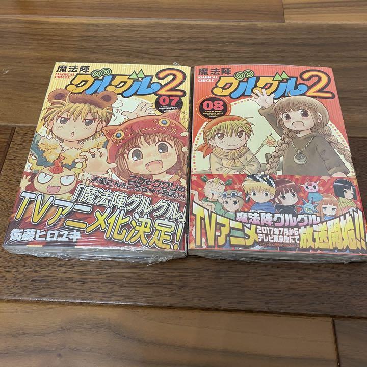 魔法陣グルグル2 10冊セット by メルカリ 魔法陣グルグル2 10冊セット by メルカリ