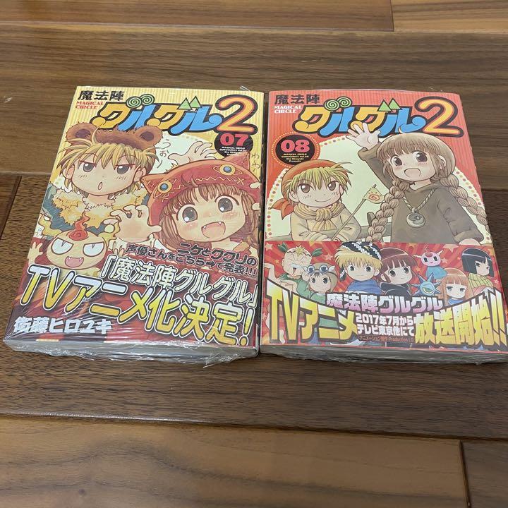 魔法陣グルグル2　10冊セット