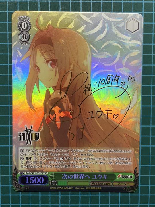 ヴァイス 次の世界へ ユウキ SP サイン - obstruction.lighting.aero