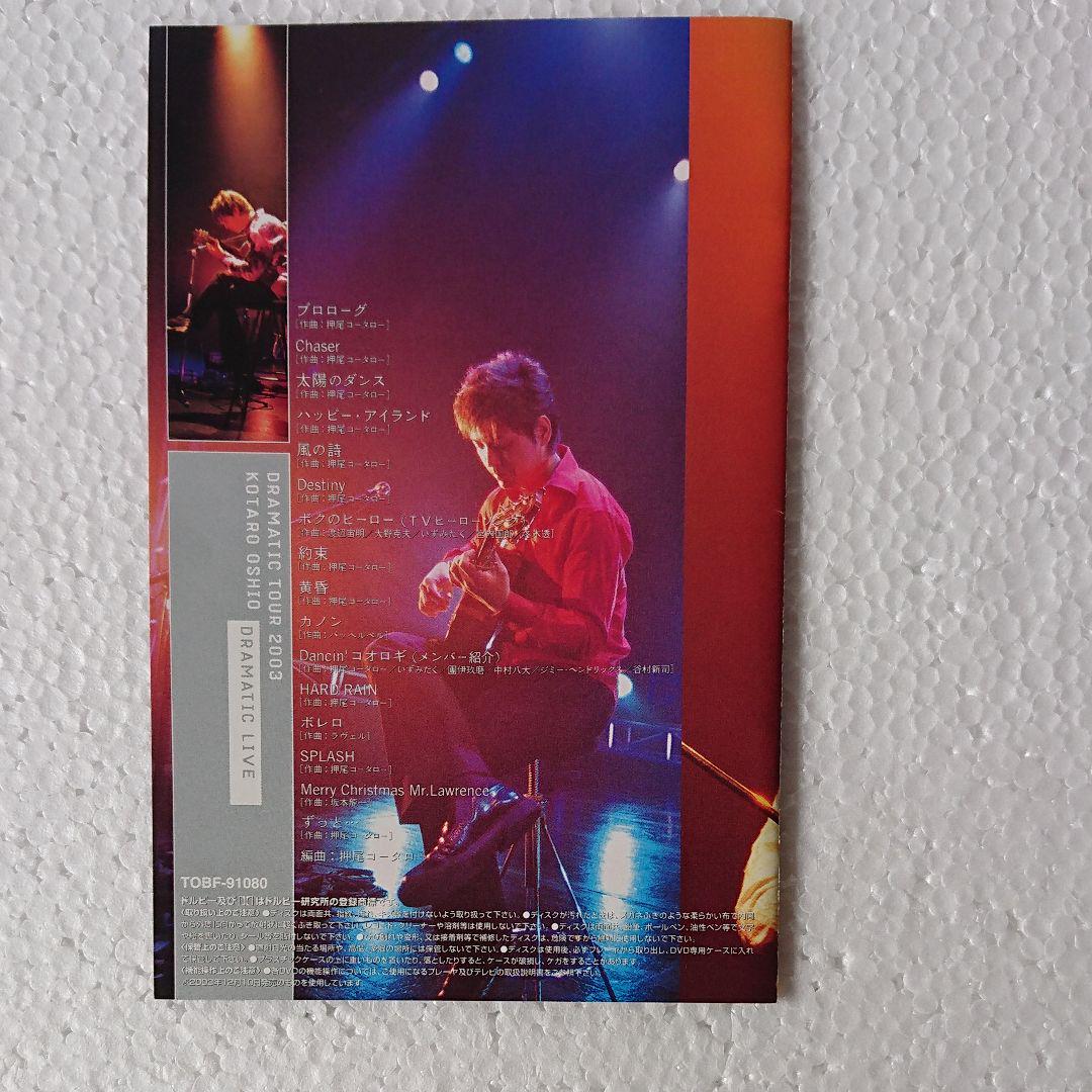 DVD 押尾コータロー ドラマティック・ライブ - メルカリ DVD 押尾コータロー ドラマティック・ライブ - メルカリ