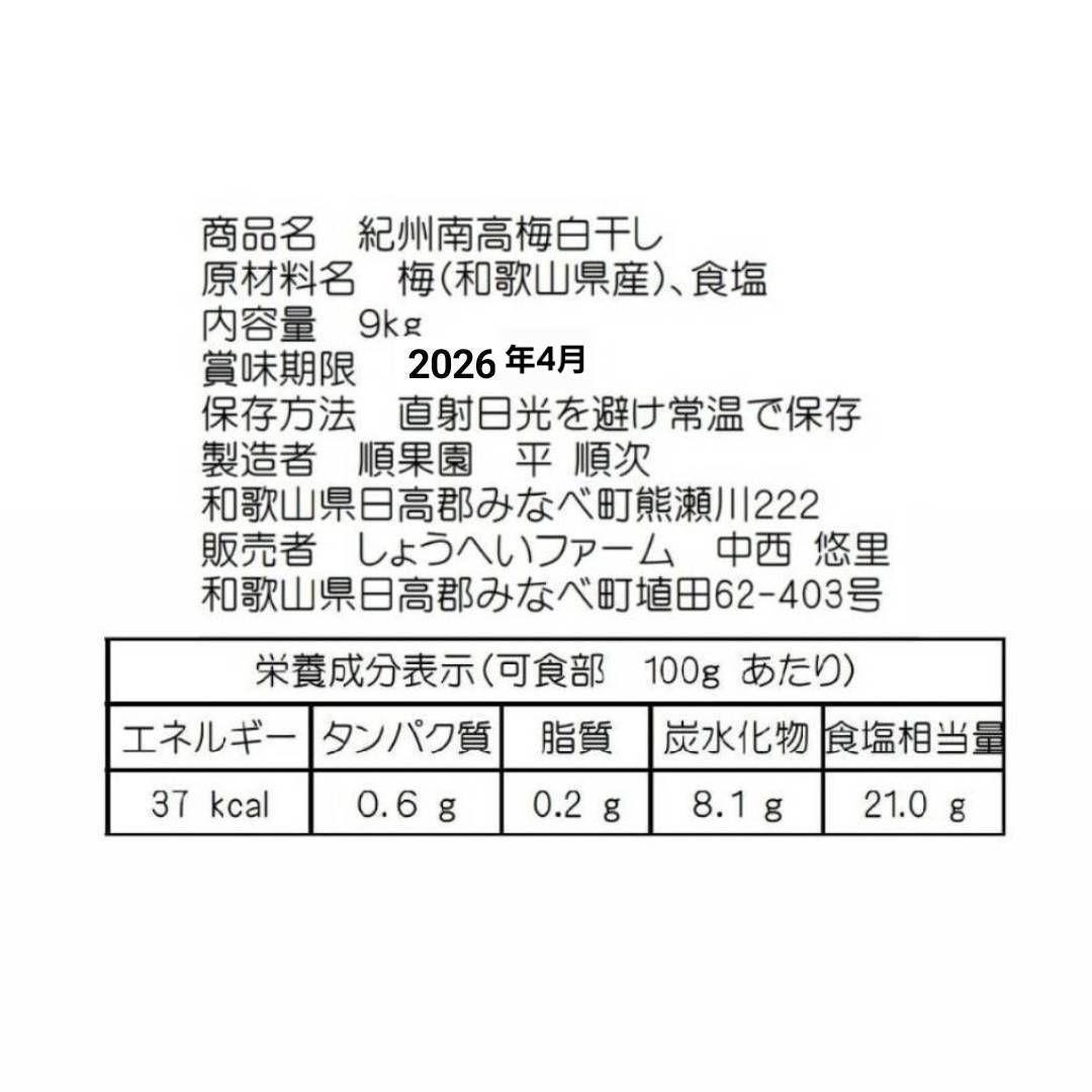 【お得！業務用9kg】天日塩と梅だけの紀州南高梅