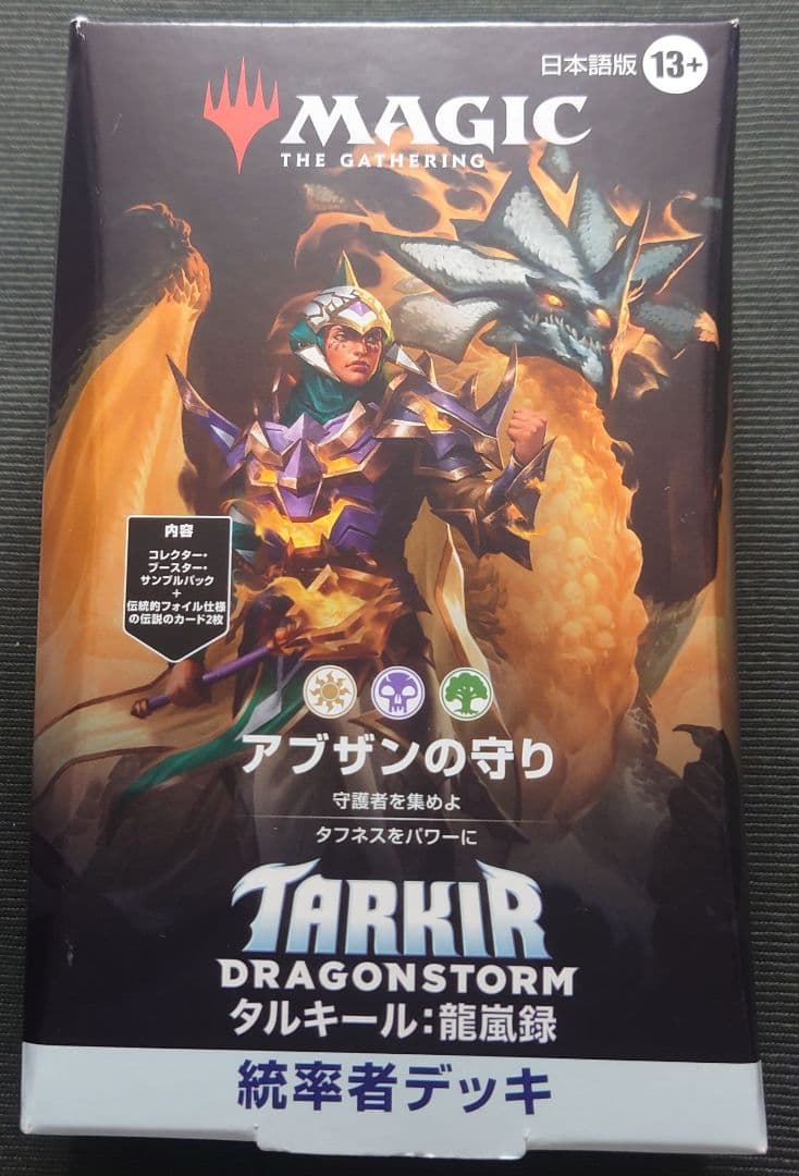 mtg 新品未開封 統率者デッキ 日本語版 アブザンの守り tdc タルキール