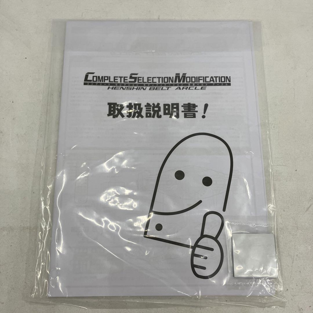 HFKC96 CSM 変身ベルト アークル
