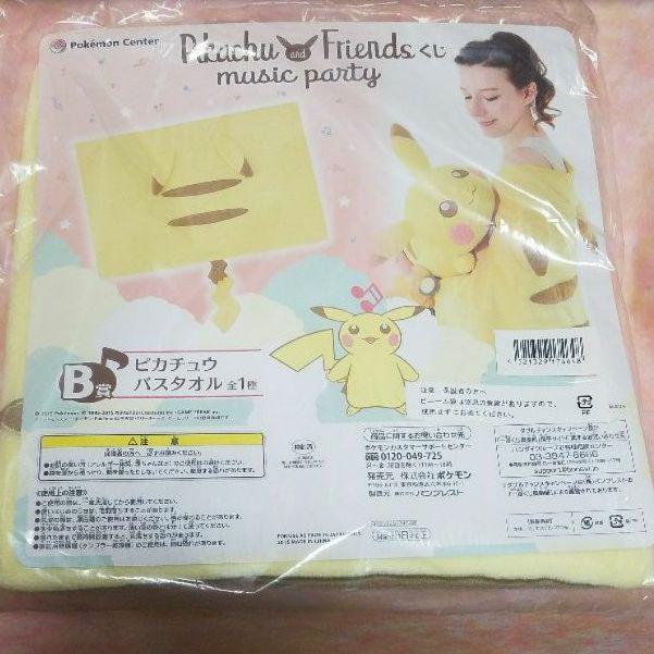一番くじピカチュウ フレンズ B賞バスタオル メルカリ