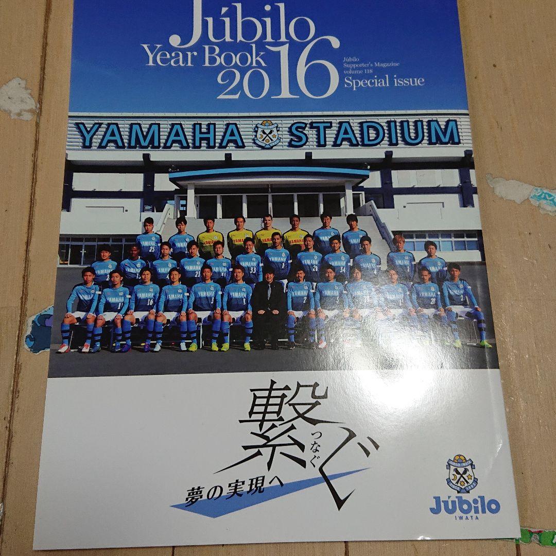 年中無休 ジュビロ磐田イヤーブック16 その他 Www We Job Com