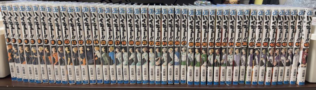 ハイキュー!! 1〜45巻　全巻セット