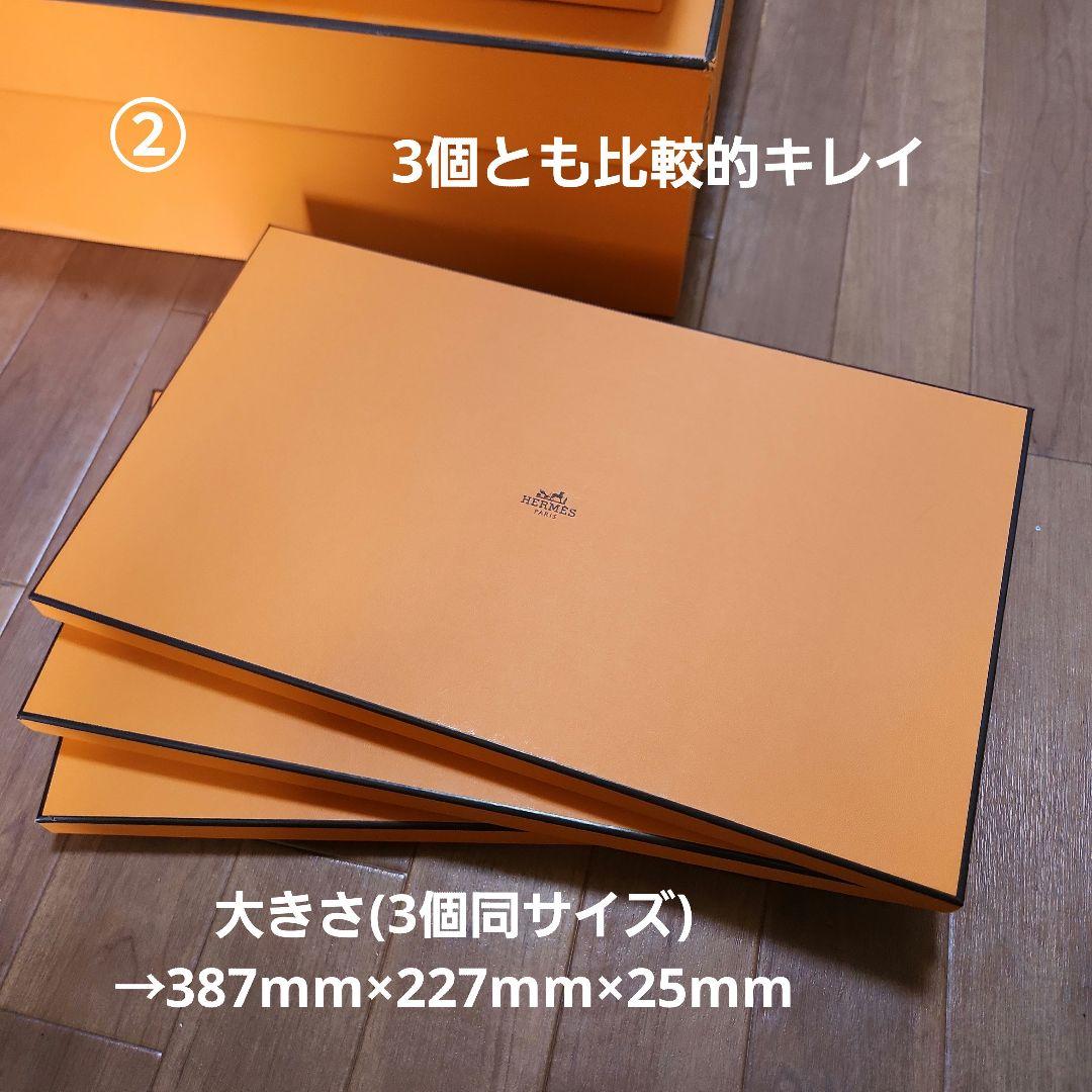 s*m様 エルメス HERMESの箱/大～小/合計12個 エルメス HERMESの箱/大～小/合計12個