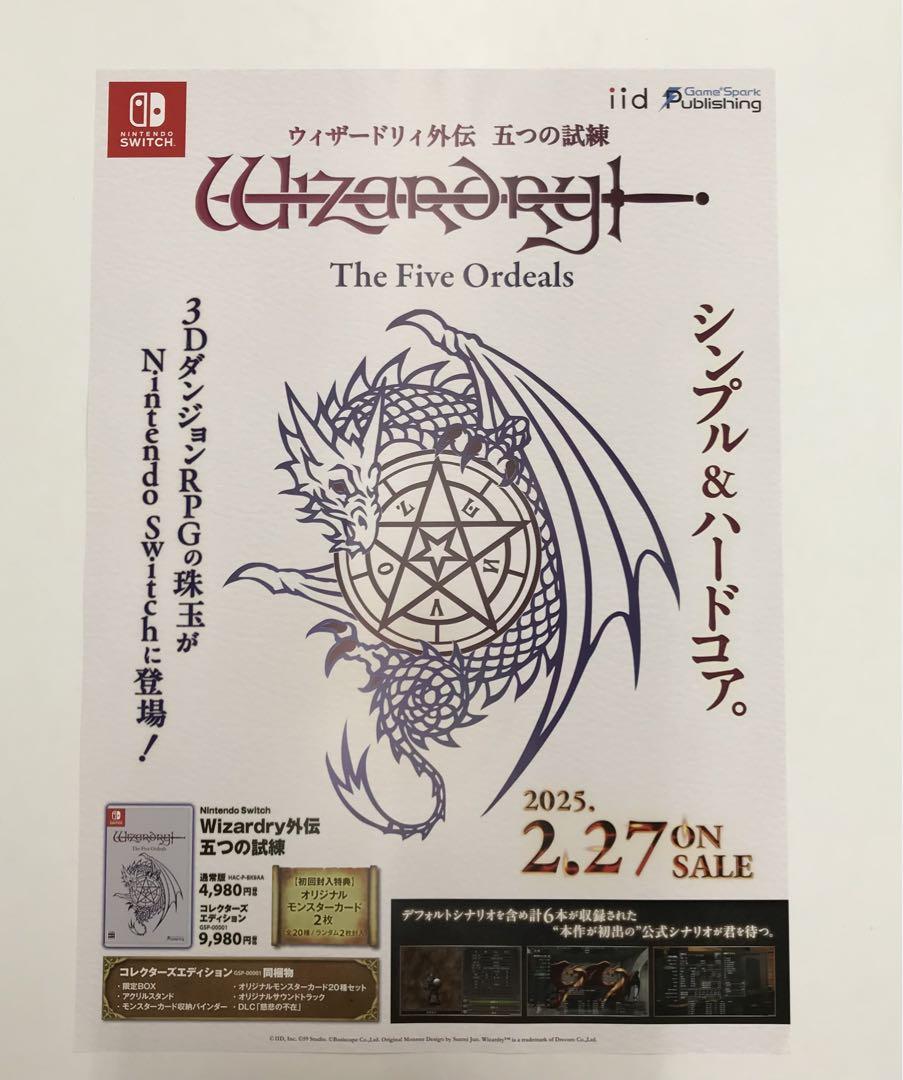 送料無料】未使用品 ウィザードリィ外伝 B2ポスター - メルカリ