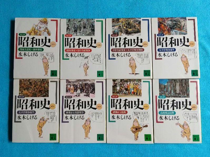 水木しげる『昭和史』全8巻 水木しげる 昭和史 コミック 全8巻 完結セット | 水木しげる |本