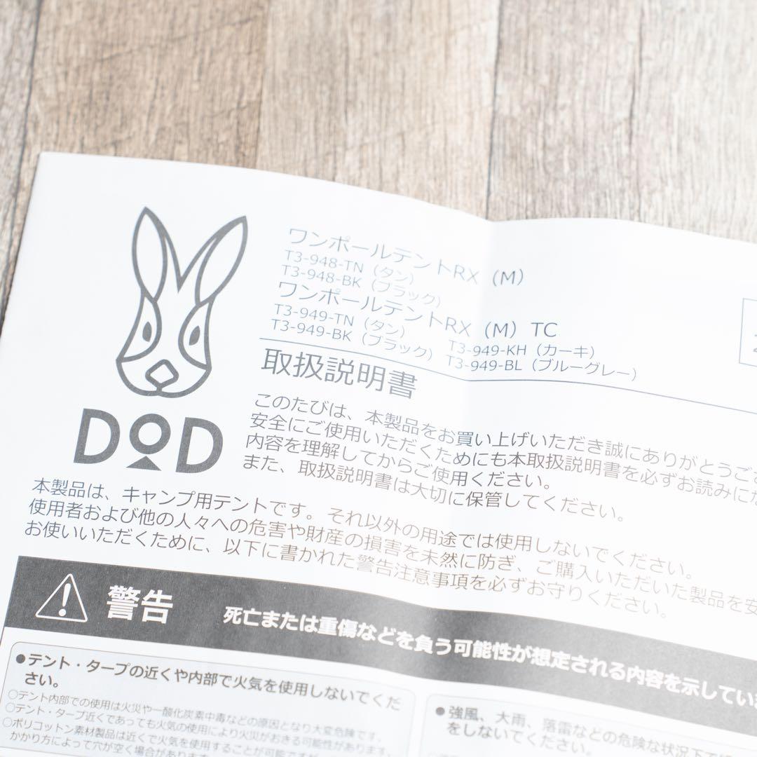 [新品同様]DOD ワンポールテント RX（M） タンカラー