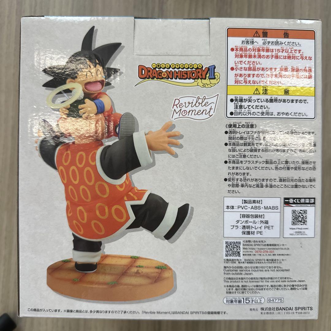 早い者勝ち一番くじ ドラゴンボール DRAGON HISTORY Ⅱ ラストワン