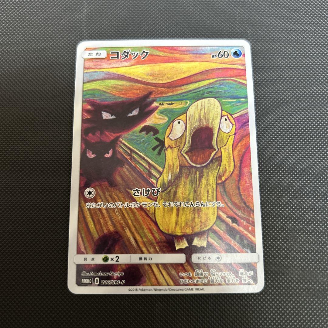 良品　ムンクコダック