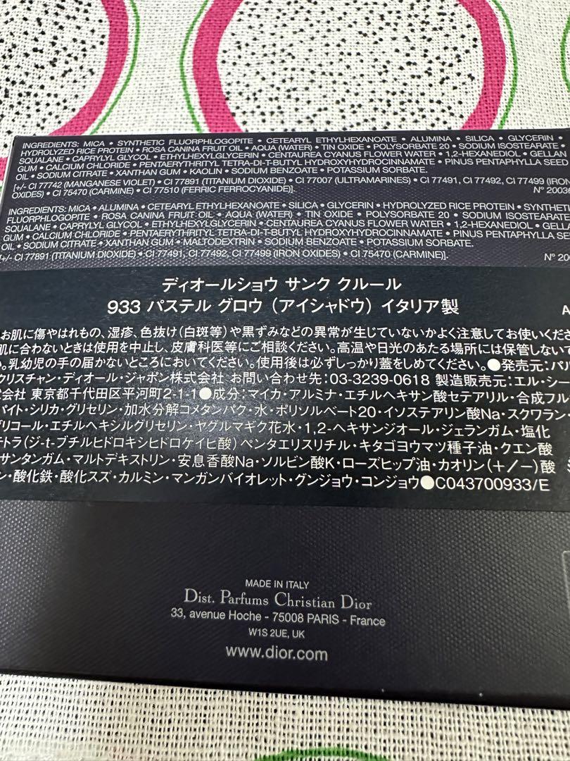 【おまけ付き】ディオールショウ　サンククルール 933 パステルグロウ