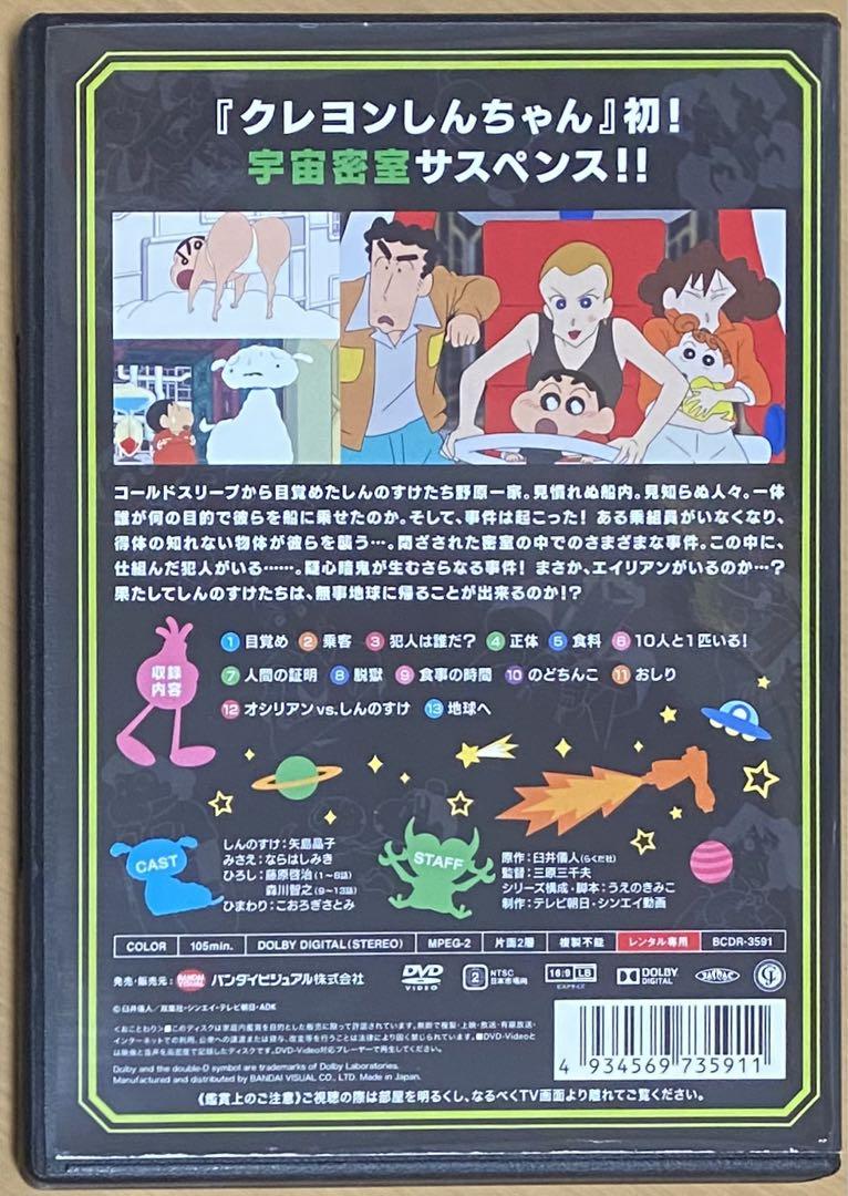 クレヨンしんちゃん外伝 シーズン1〜3 DVD3本セット