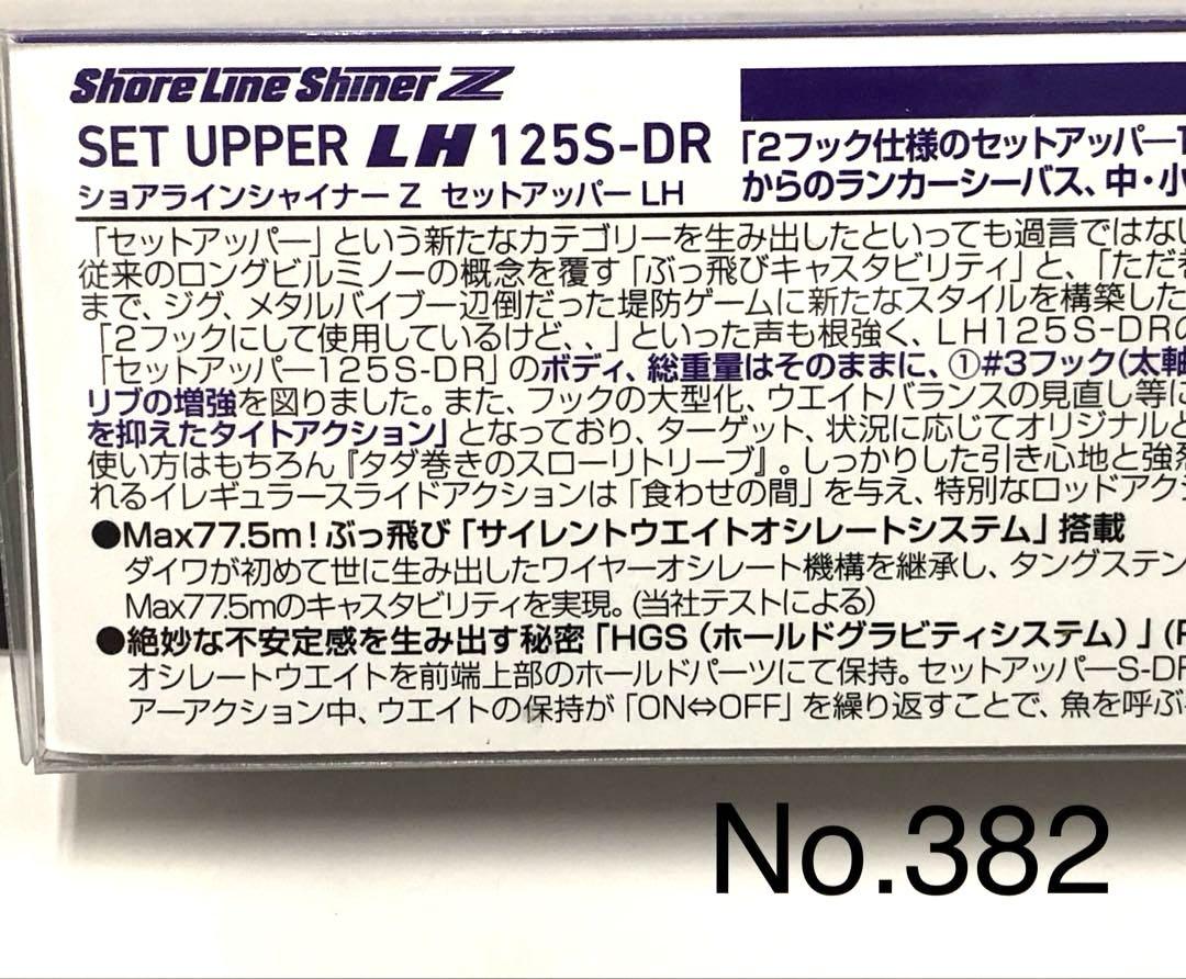 No.382 SET UPPER LH125S DR 3個