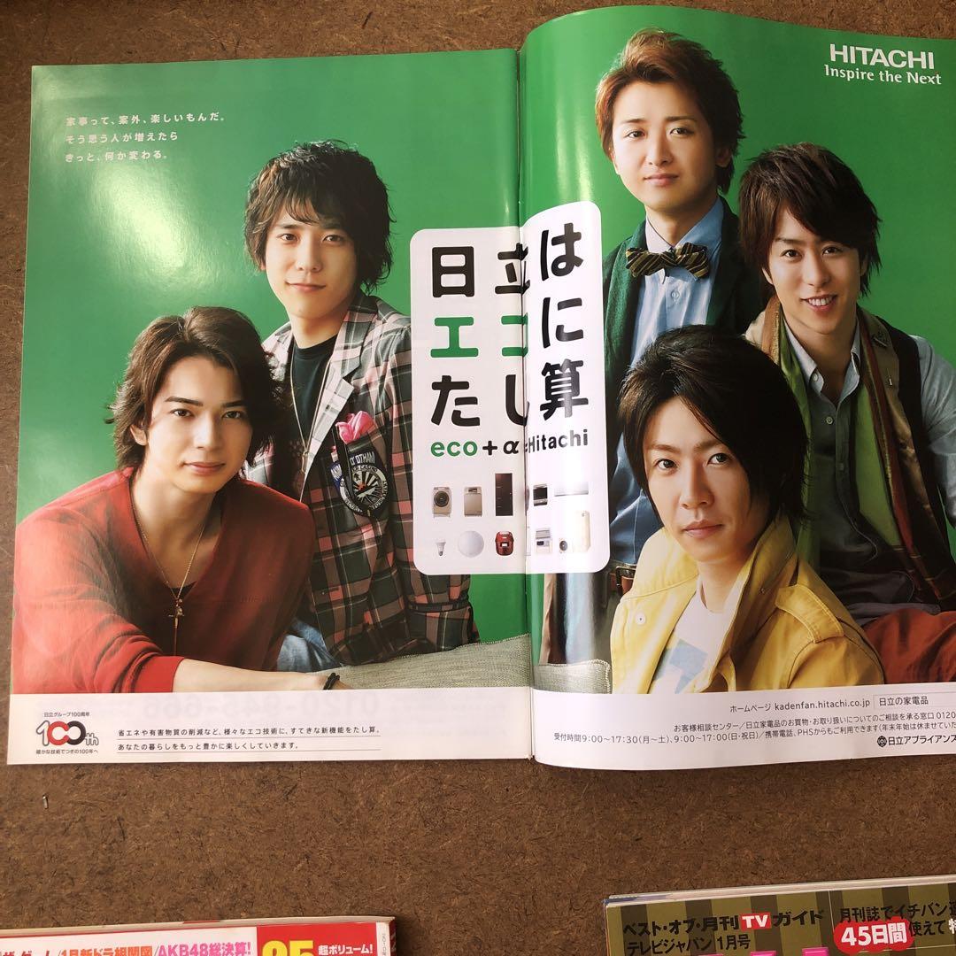 嵐表紙 2010年 年末テレビ誌セット①三浦春馬掲載 - メルカリ