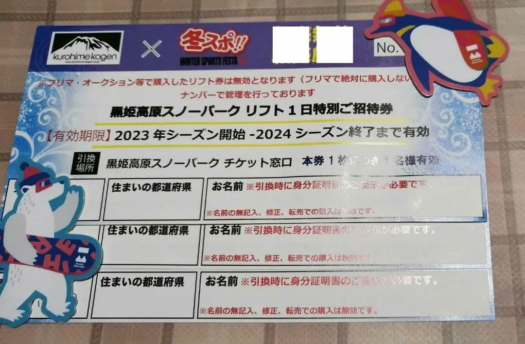 黒姫高原スノーパーク　大人リフト券　3枚セット