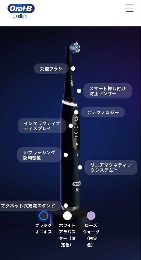 【保証書付き】オーラルb io10 電動歯ブラシ 新品未開封 替えブラシ付き