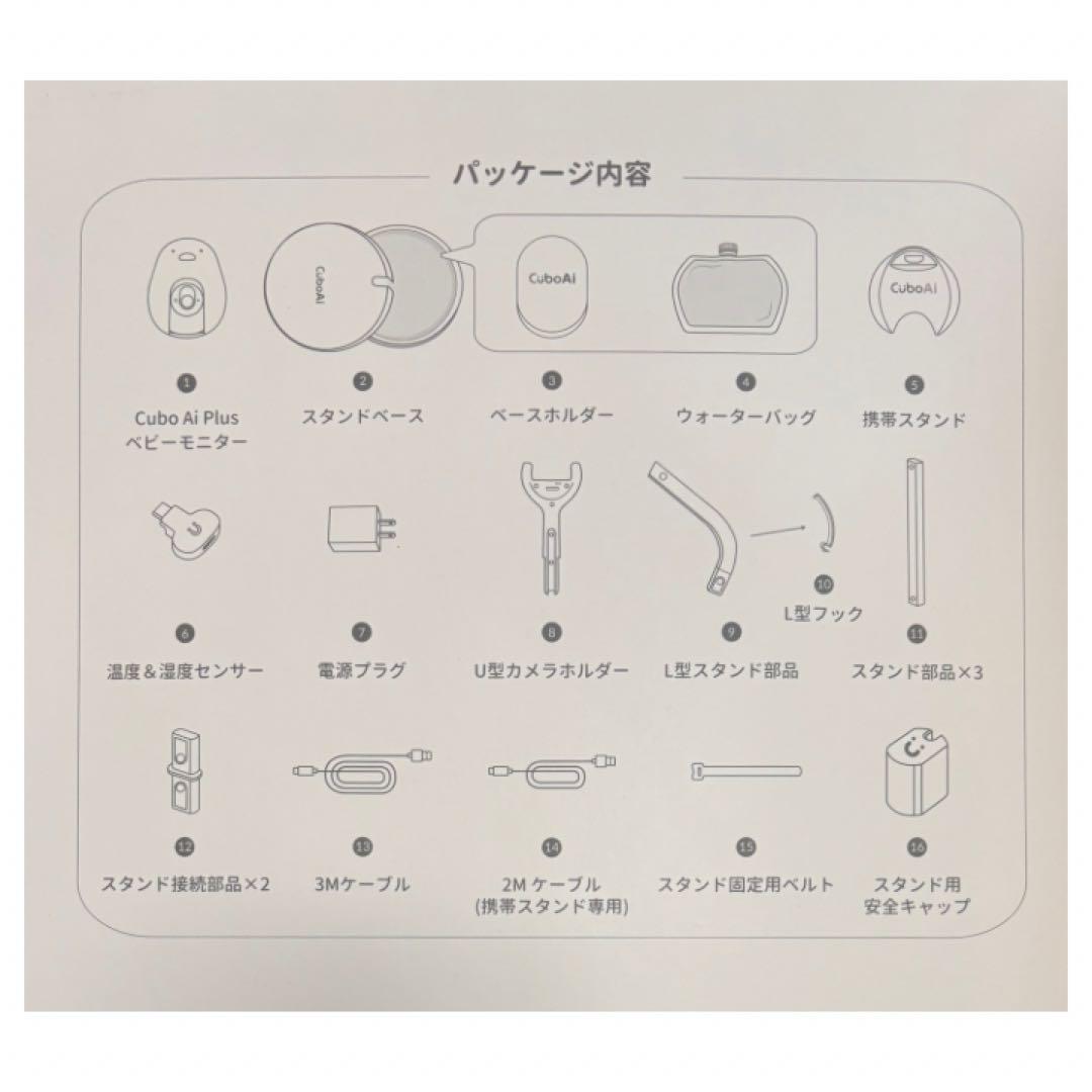 美品　Cubo Ai PLUS スマートベビーモニター　見守りカメラ