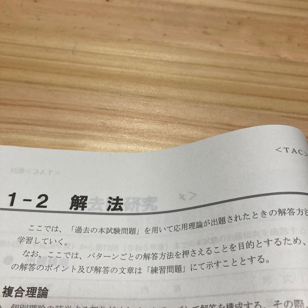 固定資産税 2024年 TAC 直前対策テキスト（演習付き） - メルカリ
