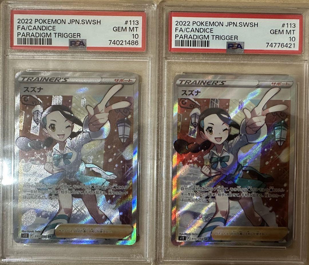 ポケモンカード スズナ【SR】{113/098} [S12] PSA 10