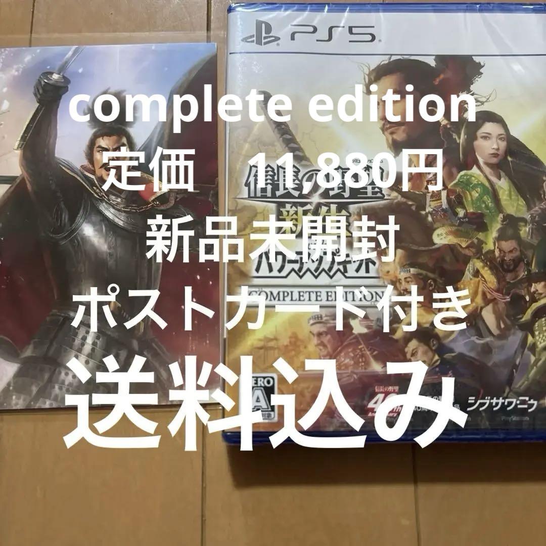 信長の野望・新生 COMPLETE EDITION