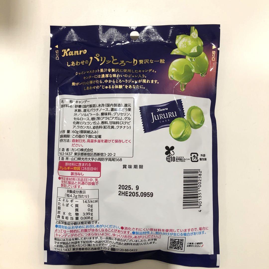 カンロ JURURU じゅるるシャインマスカット 50袋セット