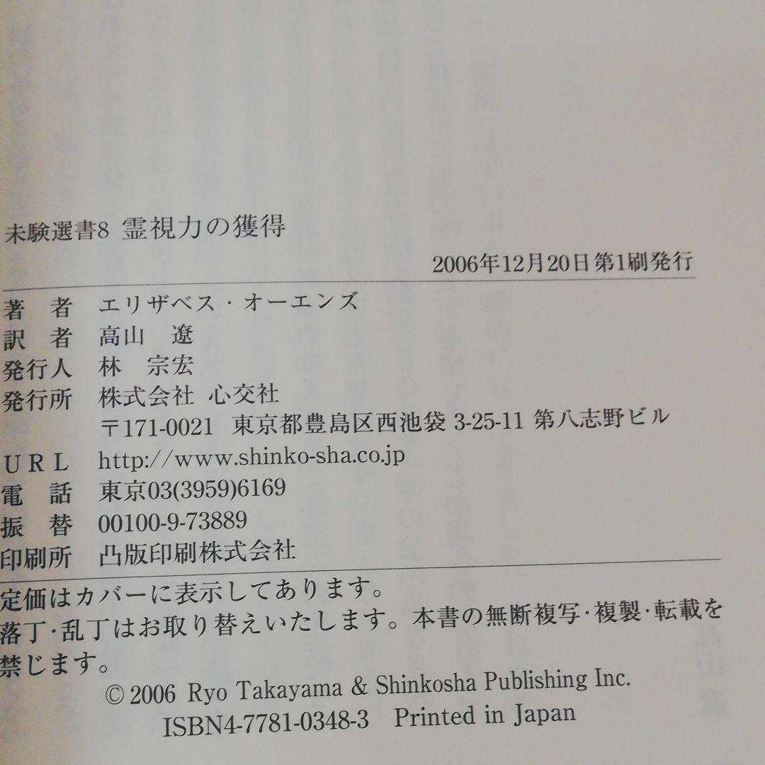霊視力の獲得 : 霊からのメッセージを読み解く技法