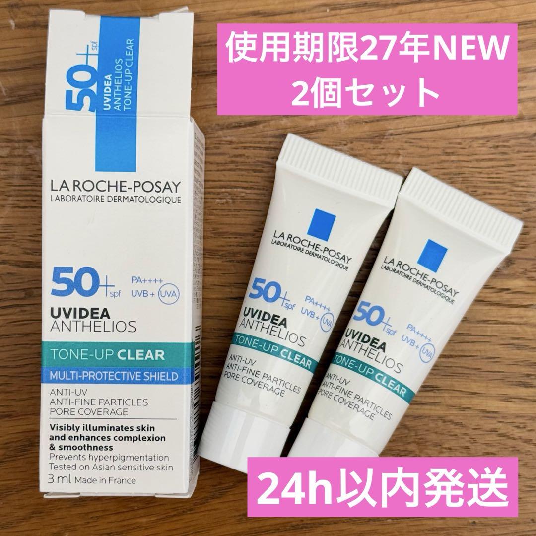 最安値ラロッシュポゼ UVイデア XL トーンアップクリア サンプル