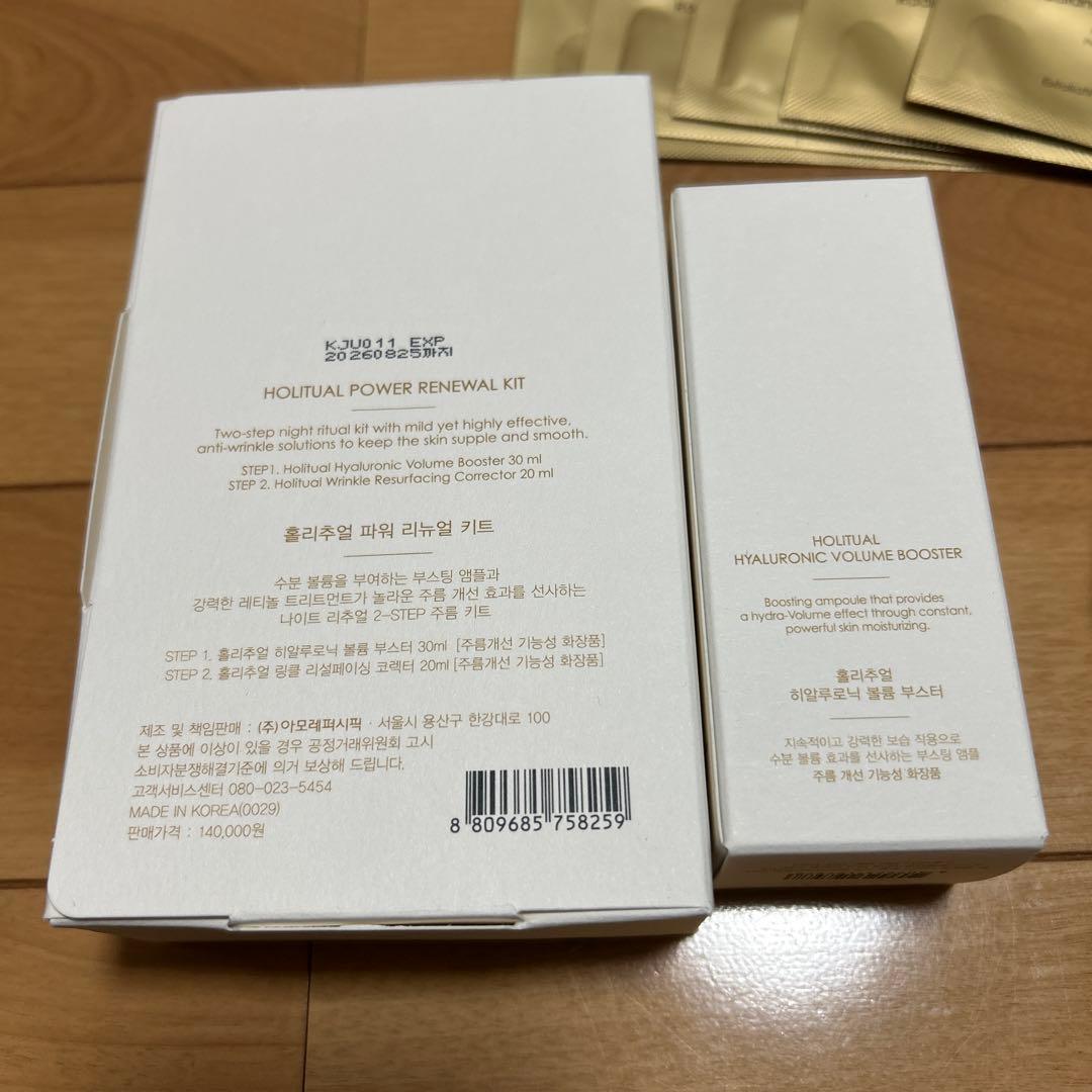 HOLITUAL パワーリニューアルキット 美容液セット