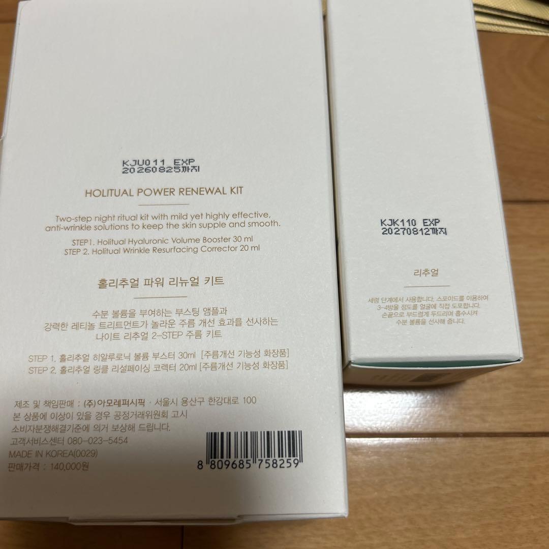 HOLITUAL パワーリニューアルキット 美容液セット