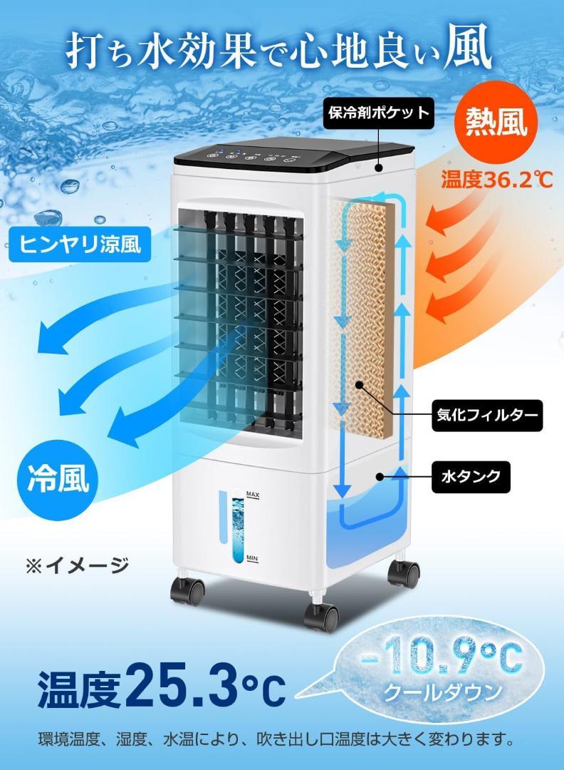 冷風機 冷風扇 1台4役 急速冷却 6L大容量 保冷パック3個 60°スイング