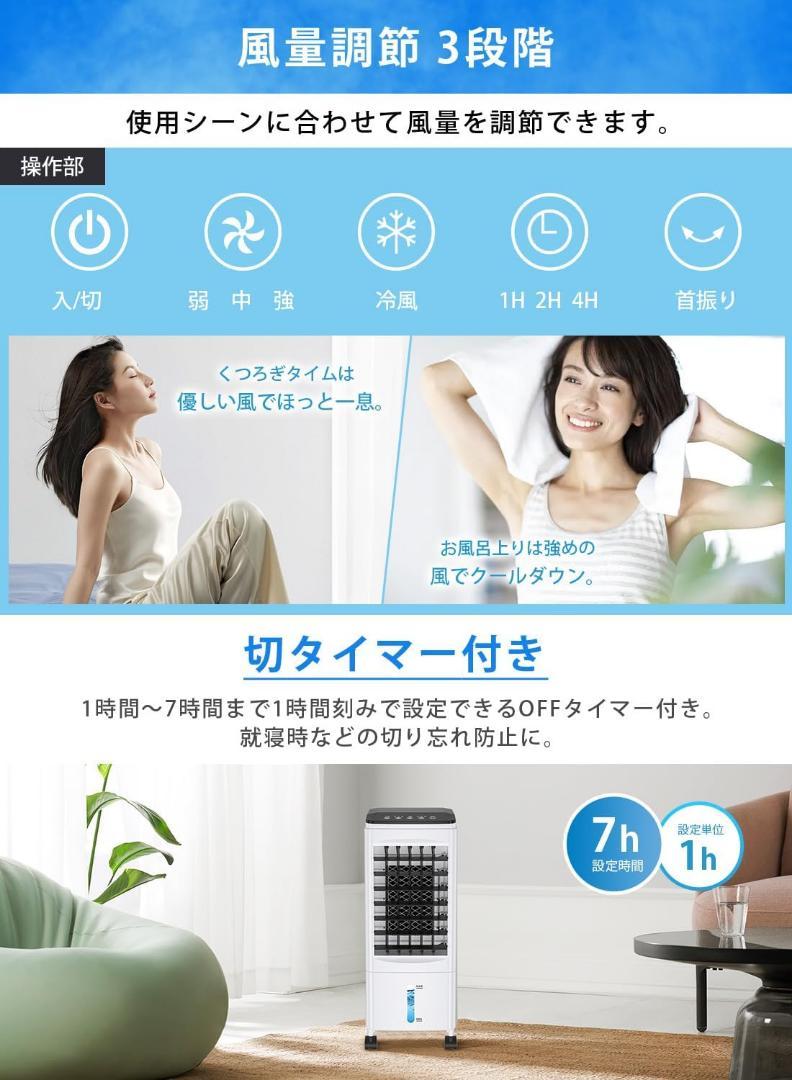 冷風機 冷風扇 1台4役 急速冷却 6L大容量 保冷パック3個 60°スイング
