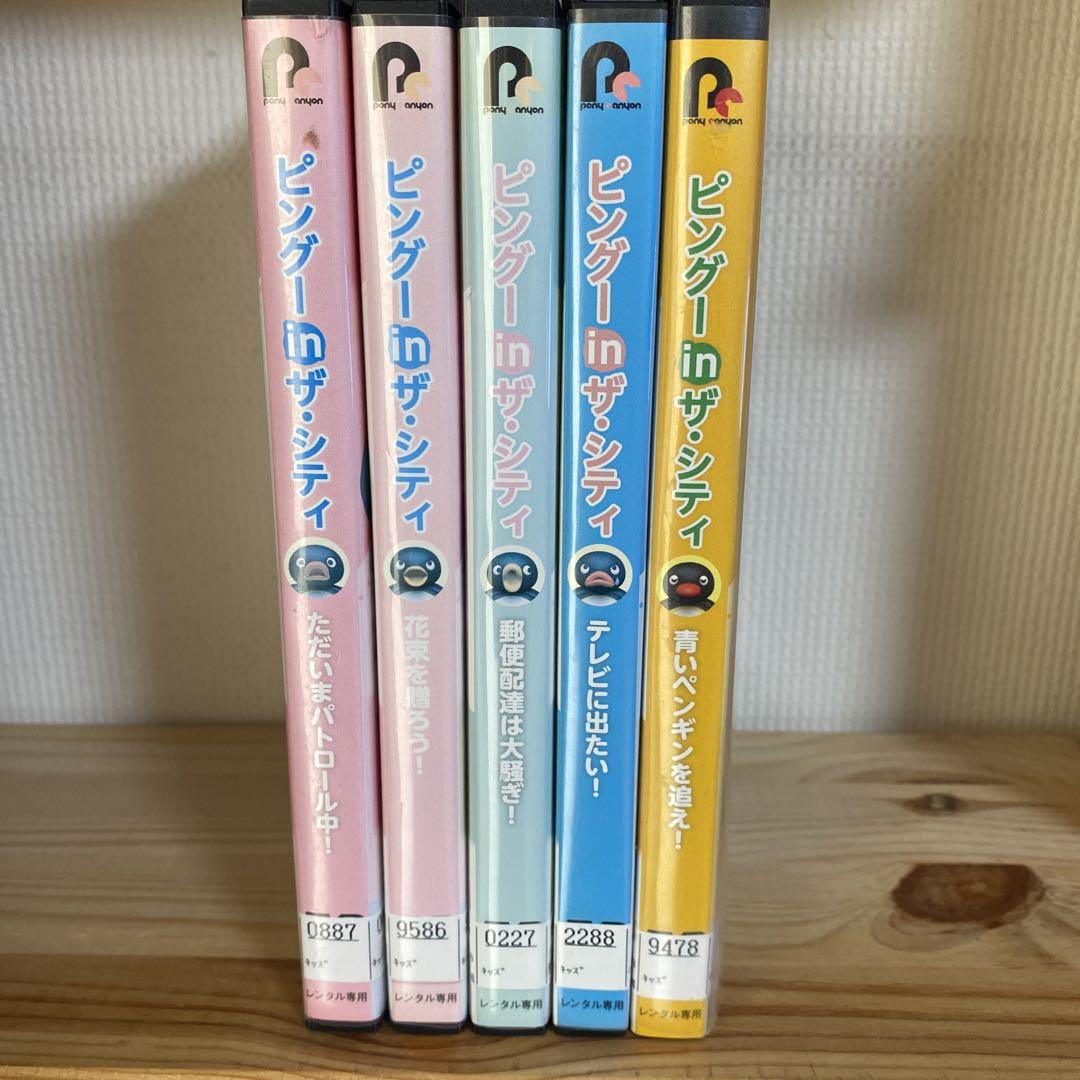 DVD ピングー in ザ・シティ 5枚セット - メルカリ