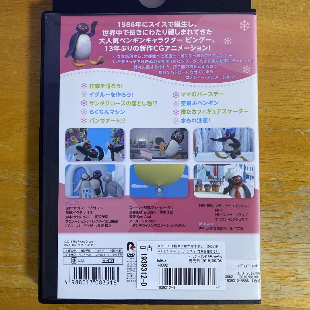 DVD ピングー in ザ・シティ 5枚セット - メルカリ