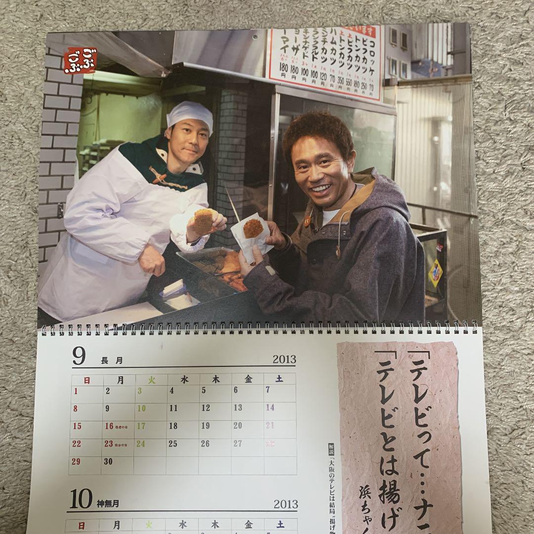 ごふごぶ名言カレンダー 13年 浜田雅功 東野幸治 メルカリ ごふごぶ名言カレンダー 13年 浜田雅功 東野幸治 メルカリ