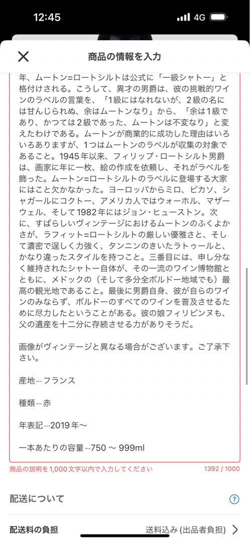 2019 シャトー・ムートン・ロートシルト