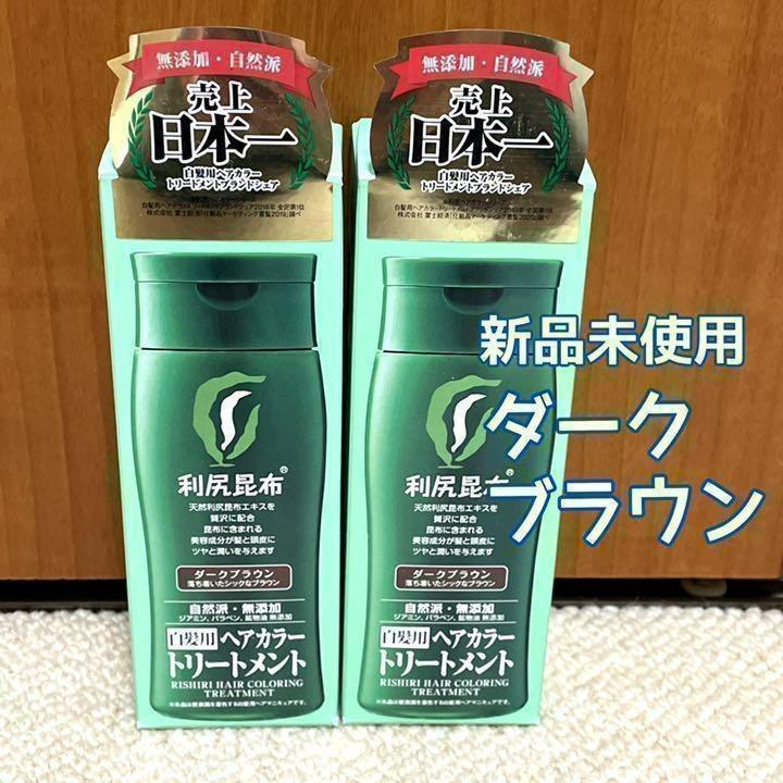 SALE/65%OFF】 2本セット 利尻ヘアカラートリートメント 200g×2本 ダークブラウン SALE/65%OFF】 2本セット 利尻ヘアカラートリートメント 200g×2本 ダークブラウン