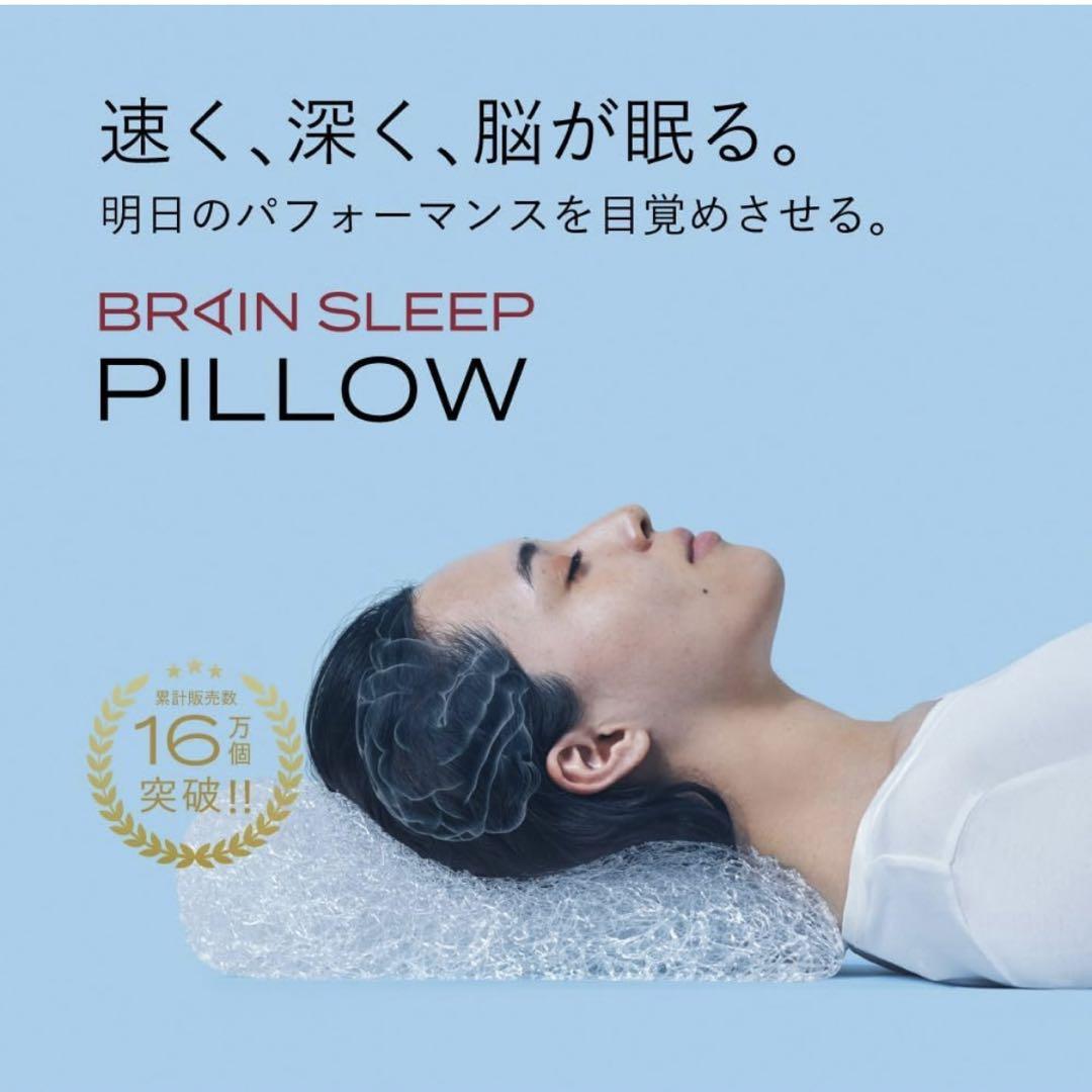 新品未開封 BRAIN SLEEP ブレインスリープ ピロー LOW カバー2枚