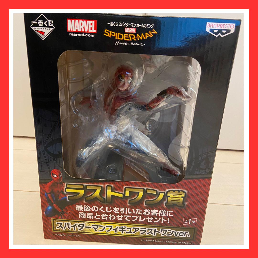 スパイダーマン 一番くじ フィギュア ラストワン（MARVEL