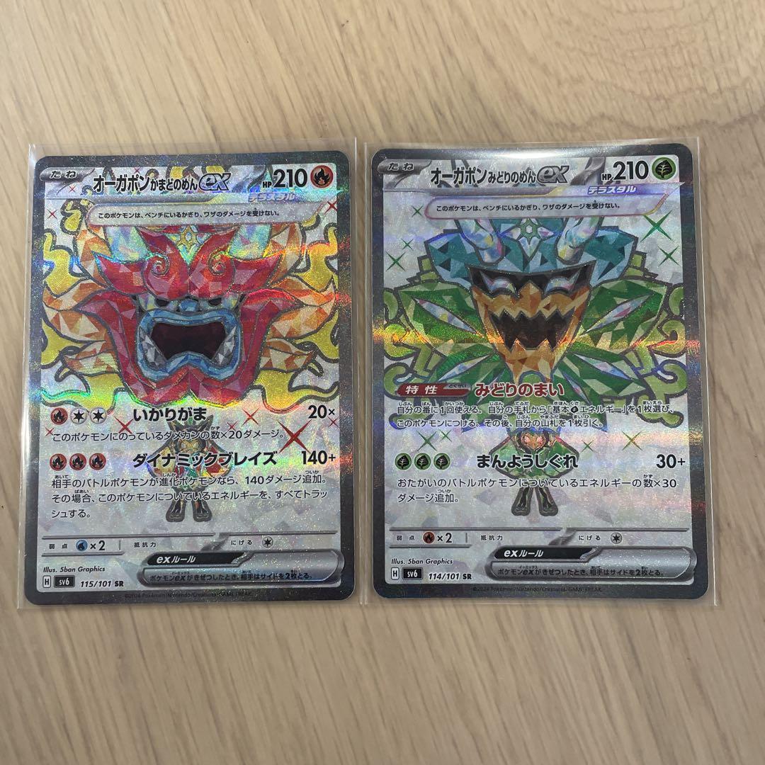 ポケモンカード オーガホンex みどりのめん かまどのめん - メルカリ