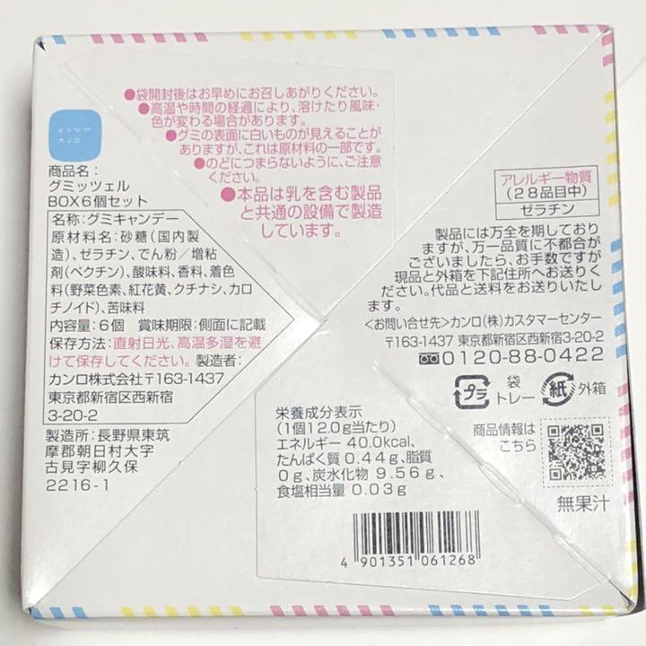 ファイト様専用 グミッツェル 2箱 計12個 Rehda Com ファイト様専用 グミッツェル 2箱 計12個 Rehda Com