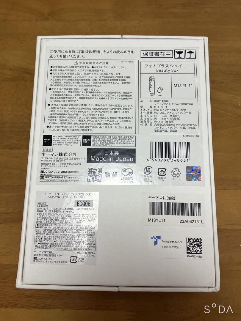 美顔器 フォトプラス