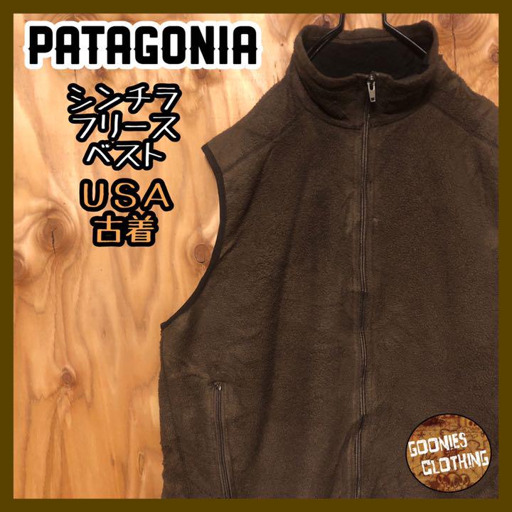 買い取り パタゴニア ブラウン シンチラ フリース USA古着 90s ベスト 定番の中古商品 90s フリースベスト シンプルベスト パタゴニア patagonia その他