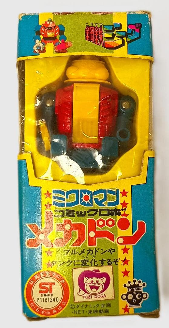 当時物 ミクロマン