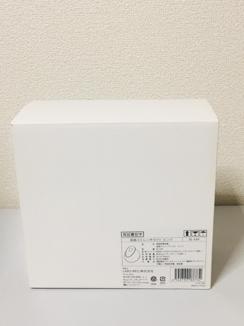 MF11【新品・未開封】頭筋ストレッチリフト IB-44P - メルカリ
