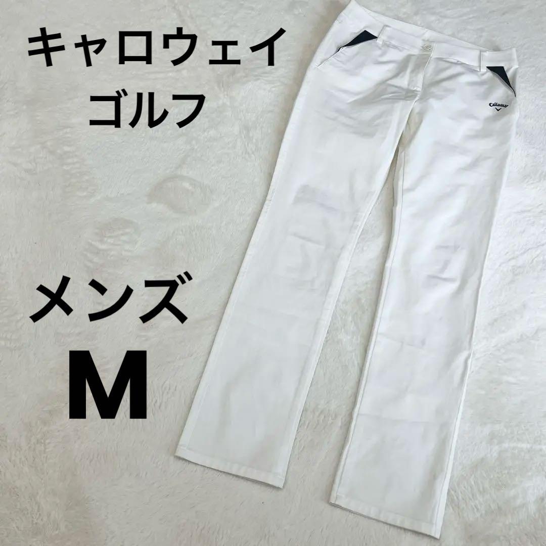 【美品】キャロウェイ ゴルフウェア パンツ 刺繍 Mサイズ